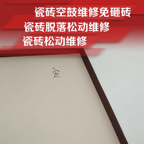 铜梁瓷砖空鼓维修公司分享卫生间墙面瓷砖空鼓