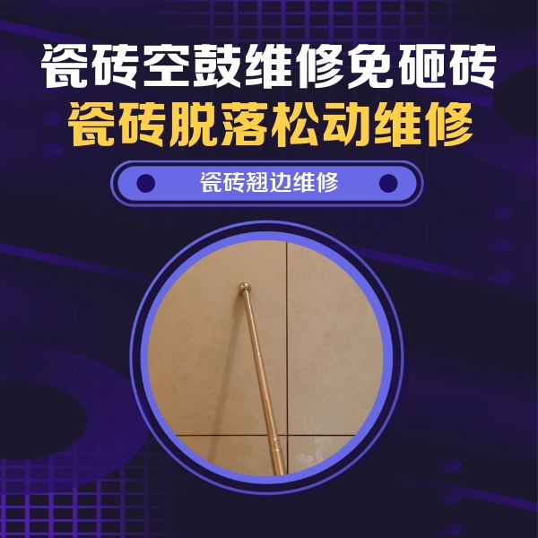 铜梁瓷砖空鼓维修公司分享瓷砖胶的施工厚度对瓷砖空鼓有哪些影响