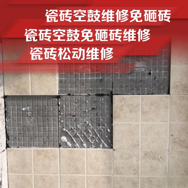 铜梁瓷砖空鼓维修公司分享地砖空鼓维修的知识