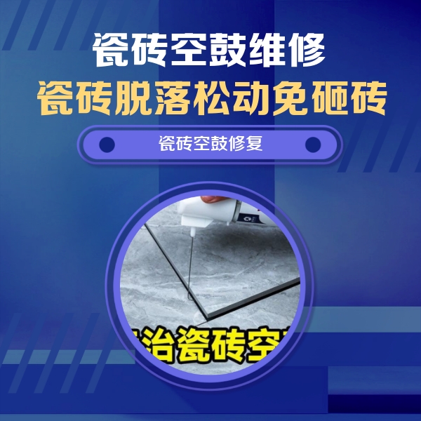 铜梁瓷砖空鼓维修公司分享卫生间瓷砖翘边维修的方法